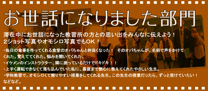 お世話になりました部門