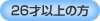26�ФޤǤ���